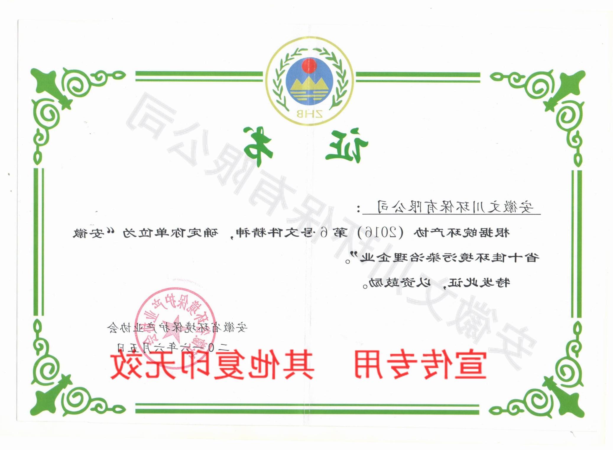 2015年安徽省十佳环境污染治理企业